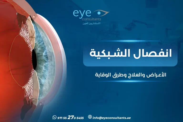 انفصال الشبكية