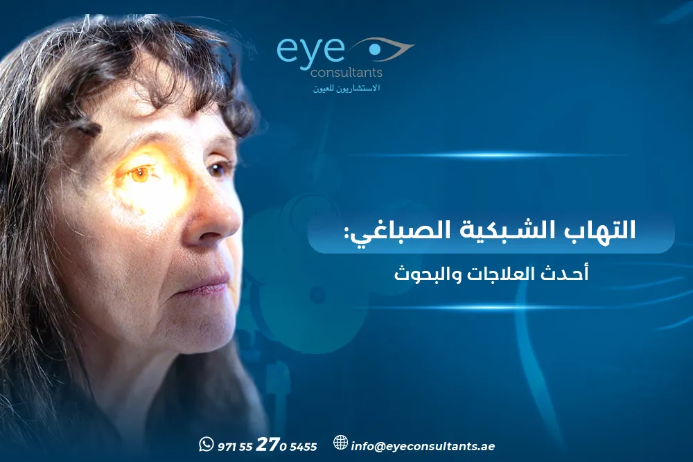 التهاب الشبكية الصباغي