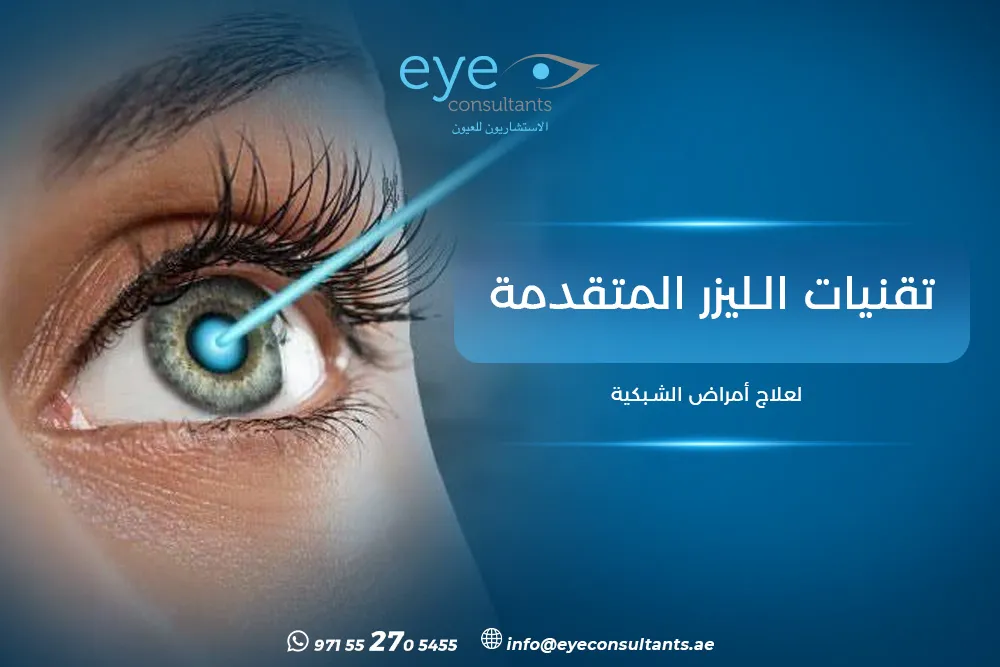 تقنيات الليزر