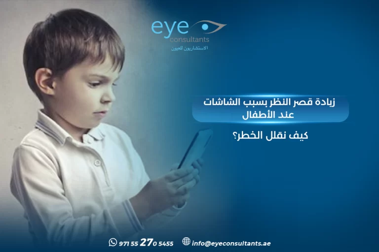 زيادة قصر النظر بسبب الشاشات