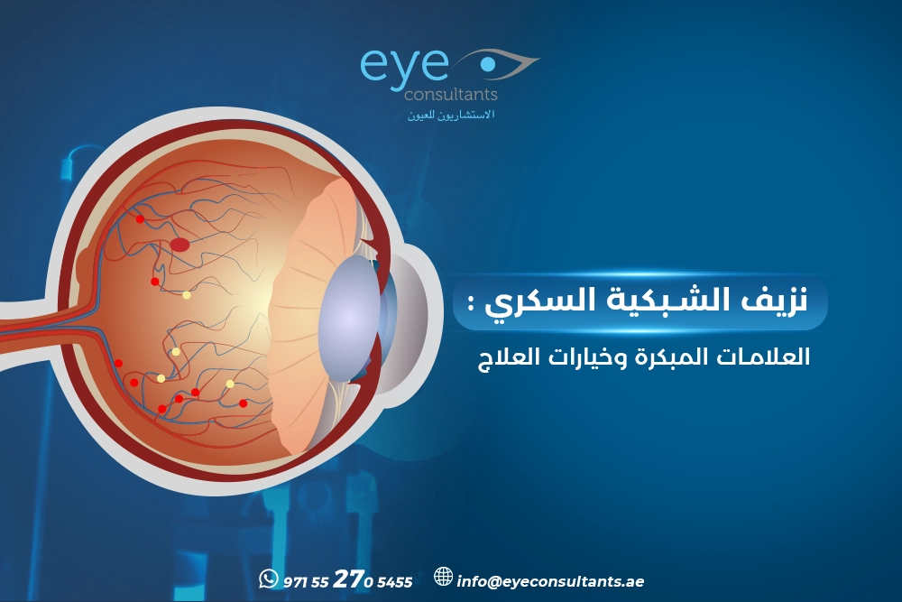 نزيف الشبكية السكري