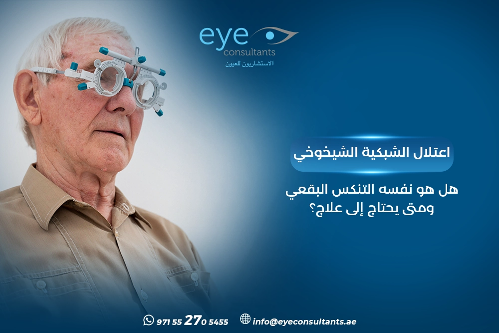 اعتلال الشبكية الشيخوخي