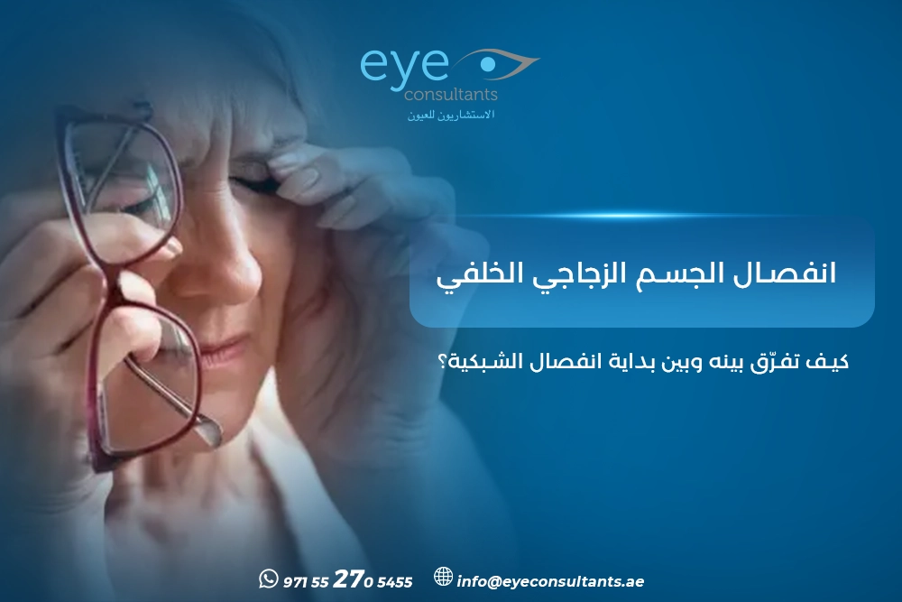انفصال الجسم الزجاجي الخلفي