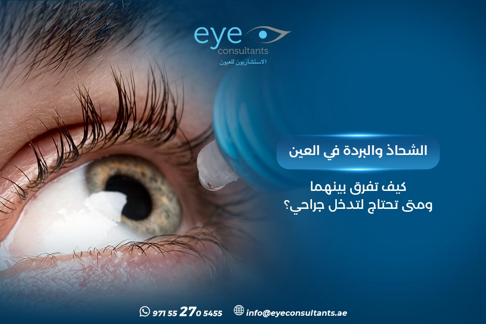 الشحاذ والبردة في العين