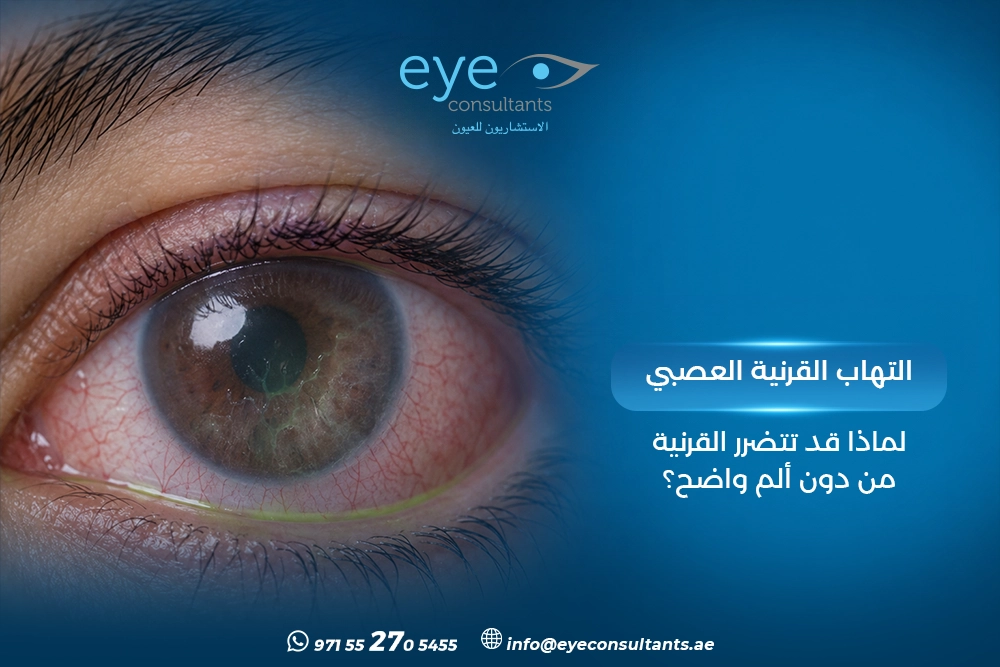 التهاب القرنية العصبي